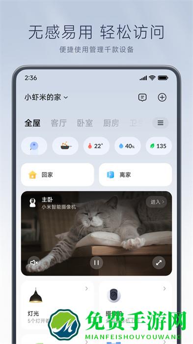 米家app官方免费