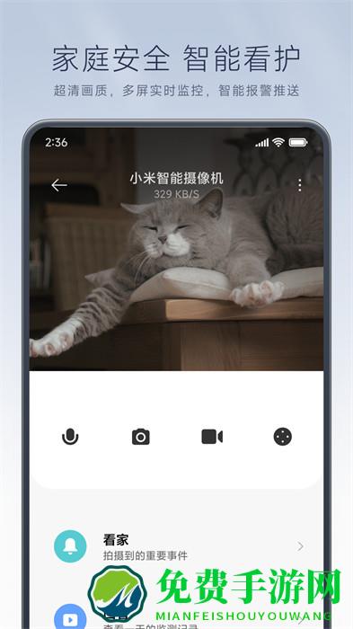 小米米家摄像头app官方