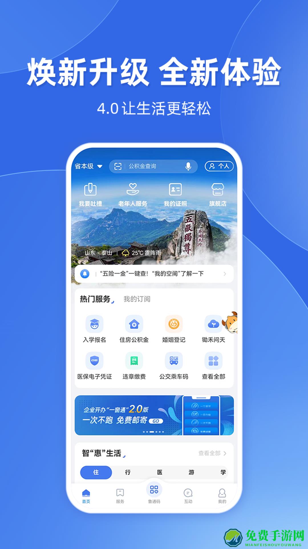 爱山东app客户端(注册认证)