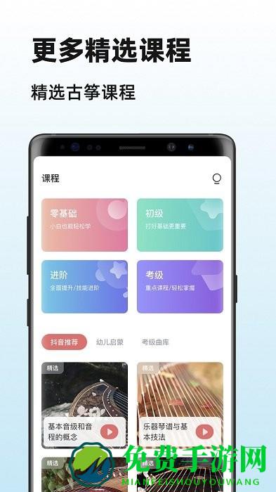 iguzheng古筝app