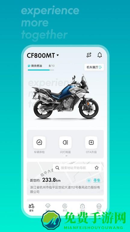 春风摩托app(CFMOTO)