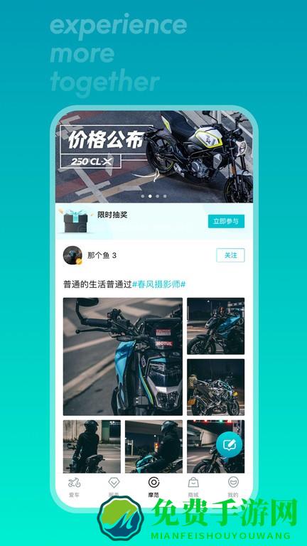 春风摩托app(CFMOTO)