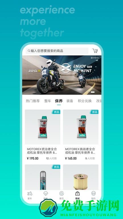 春风摩托app(CFMOTO)