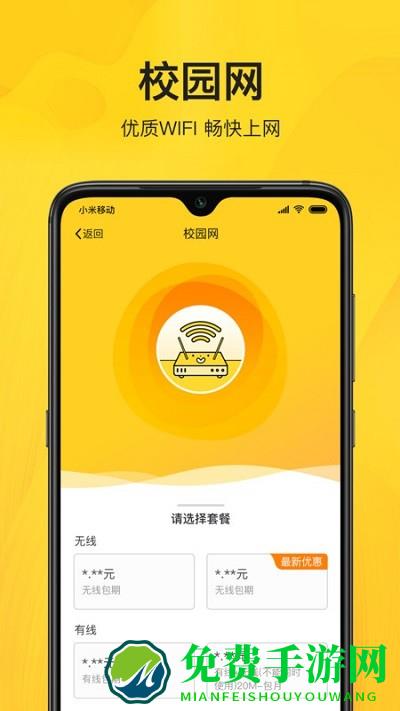 智校乐app