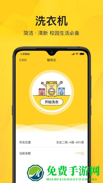 智校乐app