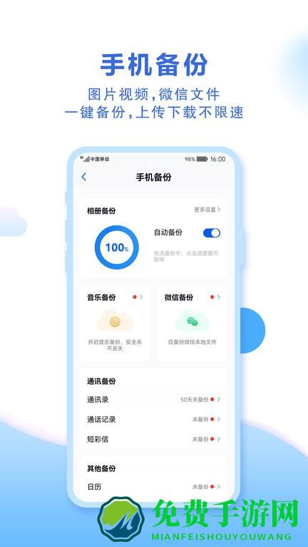 中国移动云盘app下载