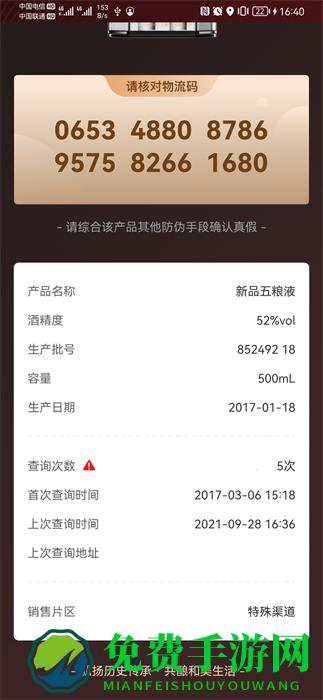 五粮液防伪溯源系统