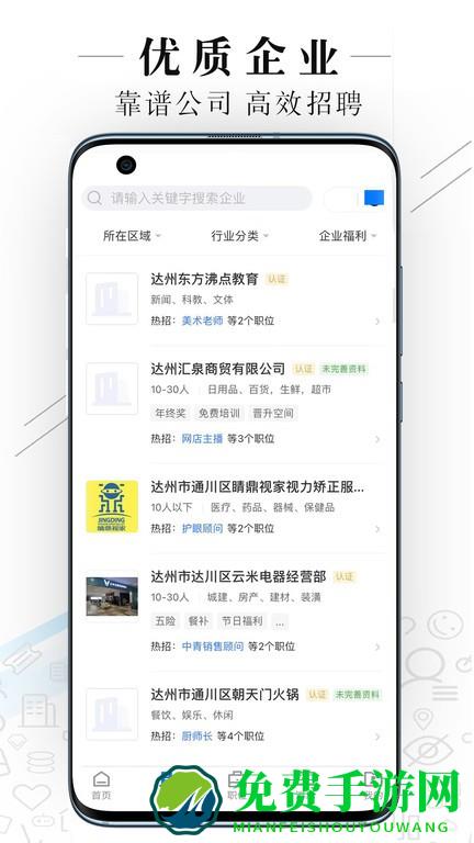 达州直聘app