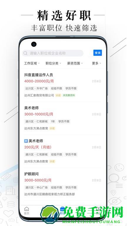 达州直聘手机版