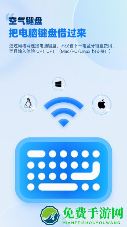 空气键盘软件