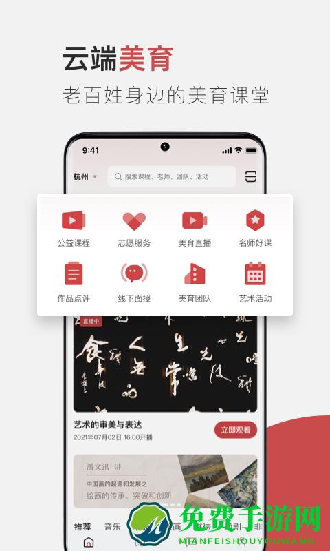 云端美育app