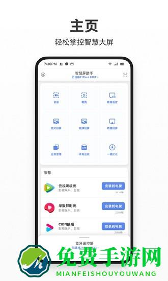 智屏助手最新版