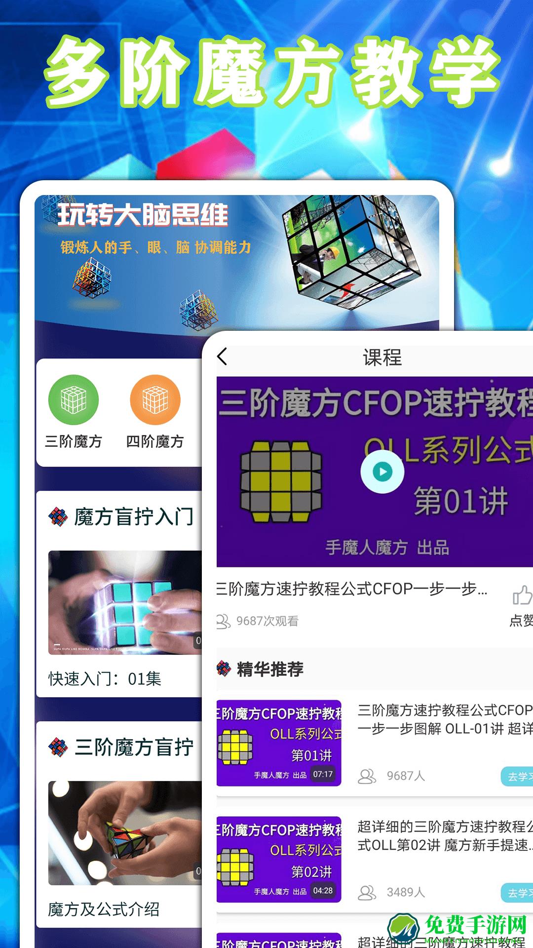 魔方星球app