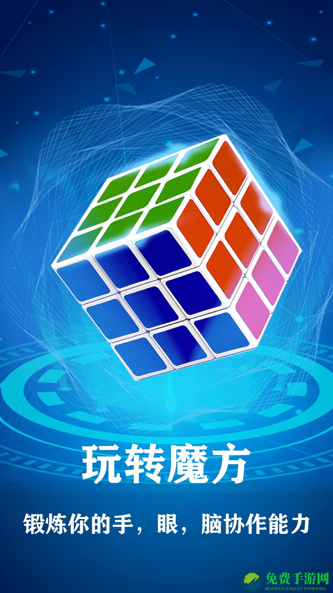 魔方星球app