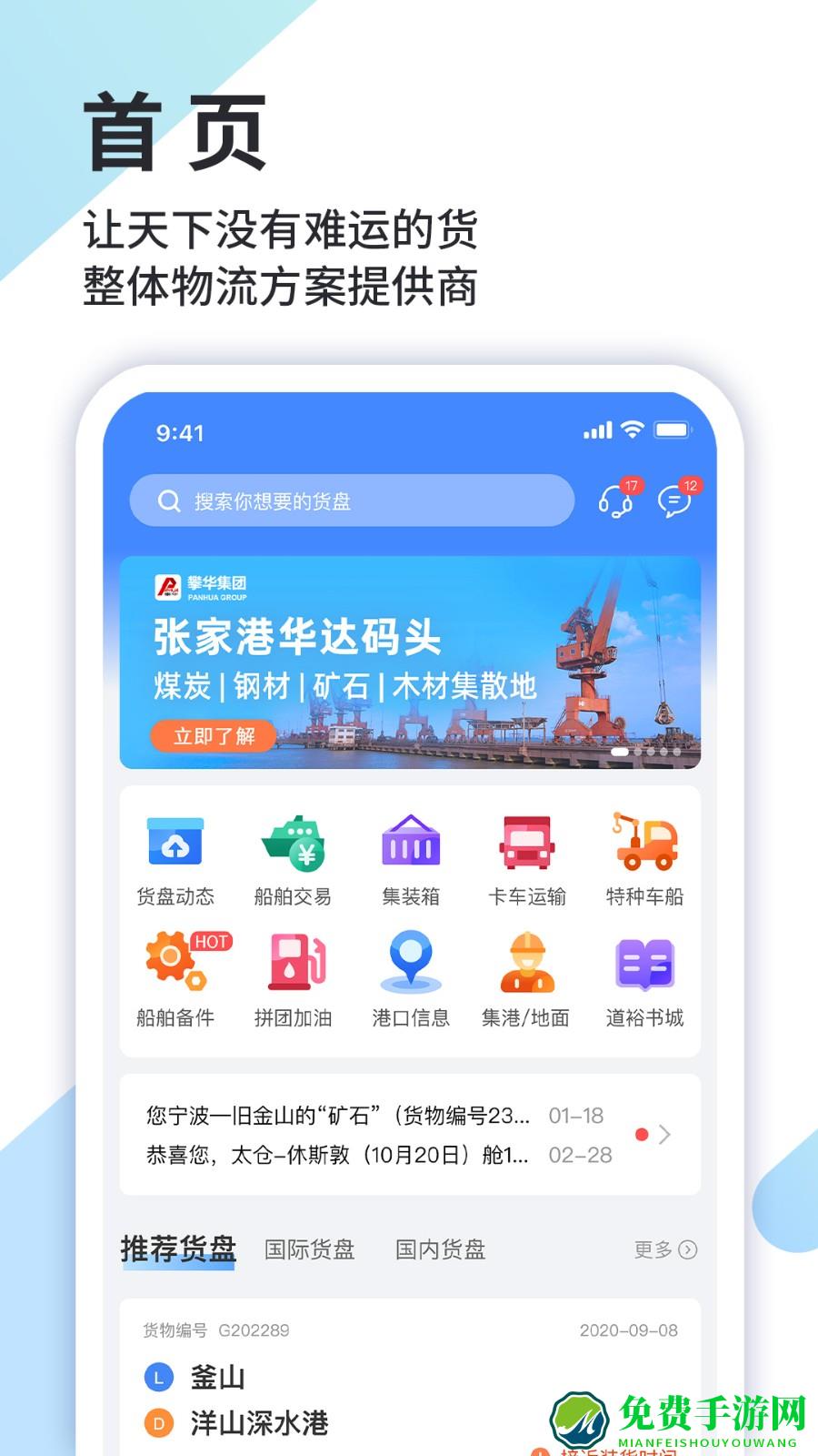 道裕物流app