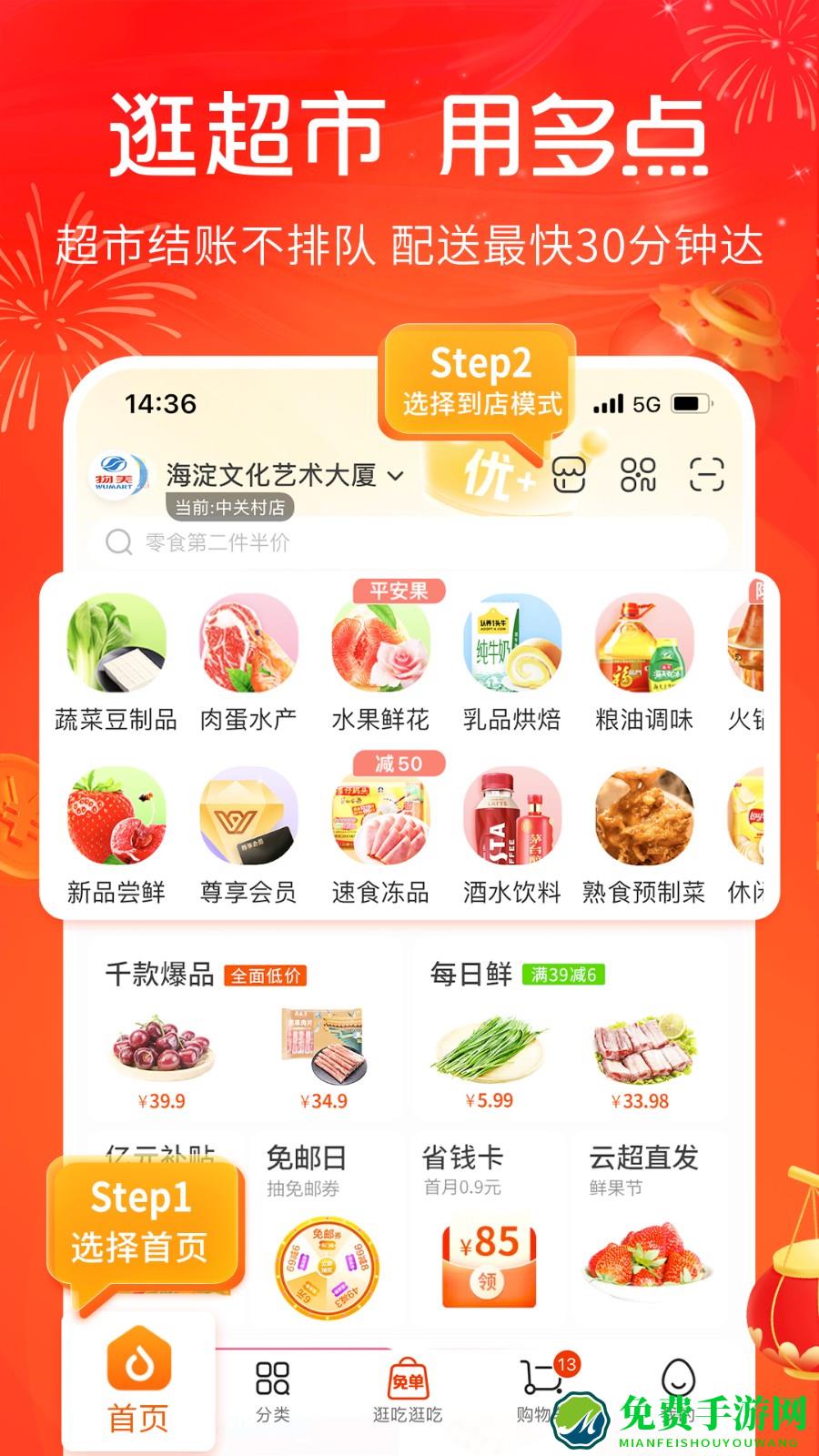 物美多点超市app