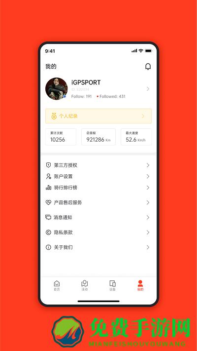 igpsport官方版