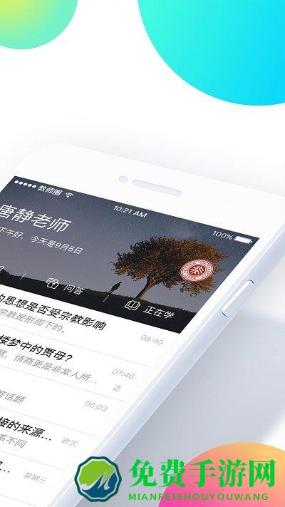 教师圈官网下载