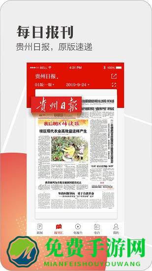 今贵州新闻客户端(改名为天眼新闻)