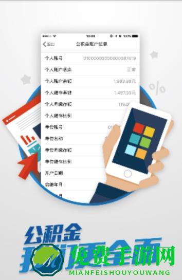 衡阳公积金查询app