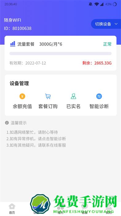 表鸽通信物联卡app