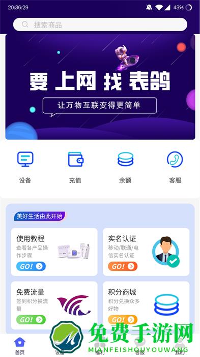 表鸽通信物联卡app