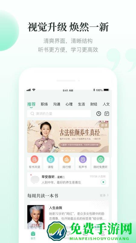 有书共读app