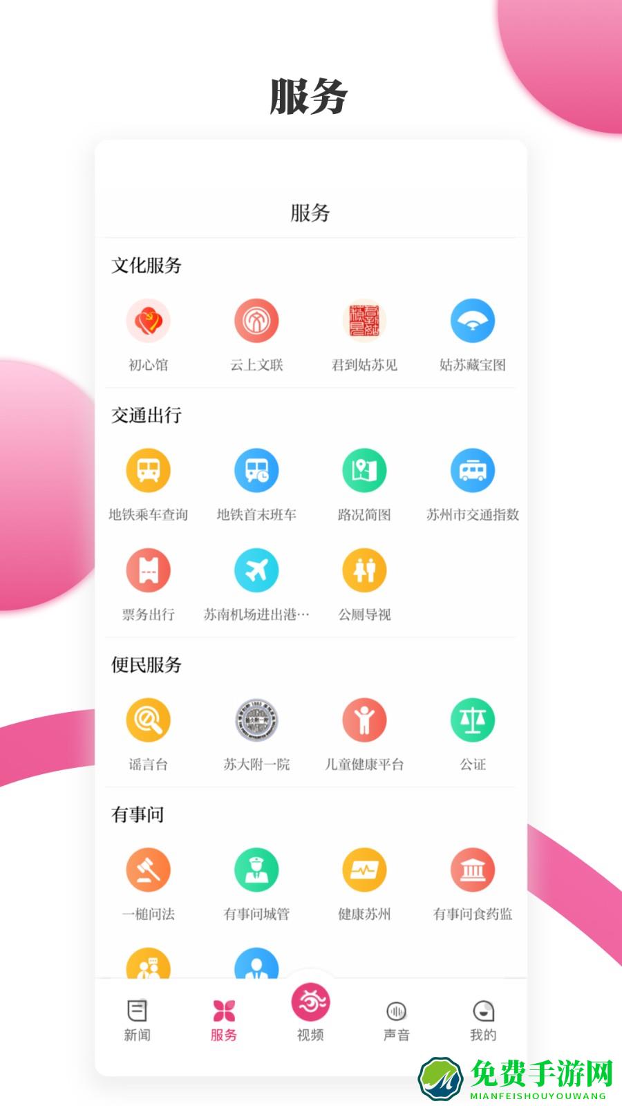 看苏州app官方