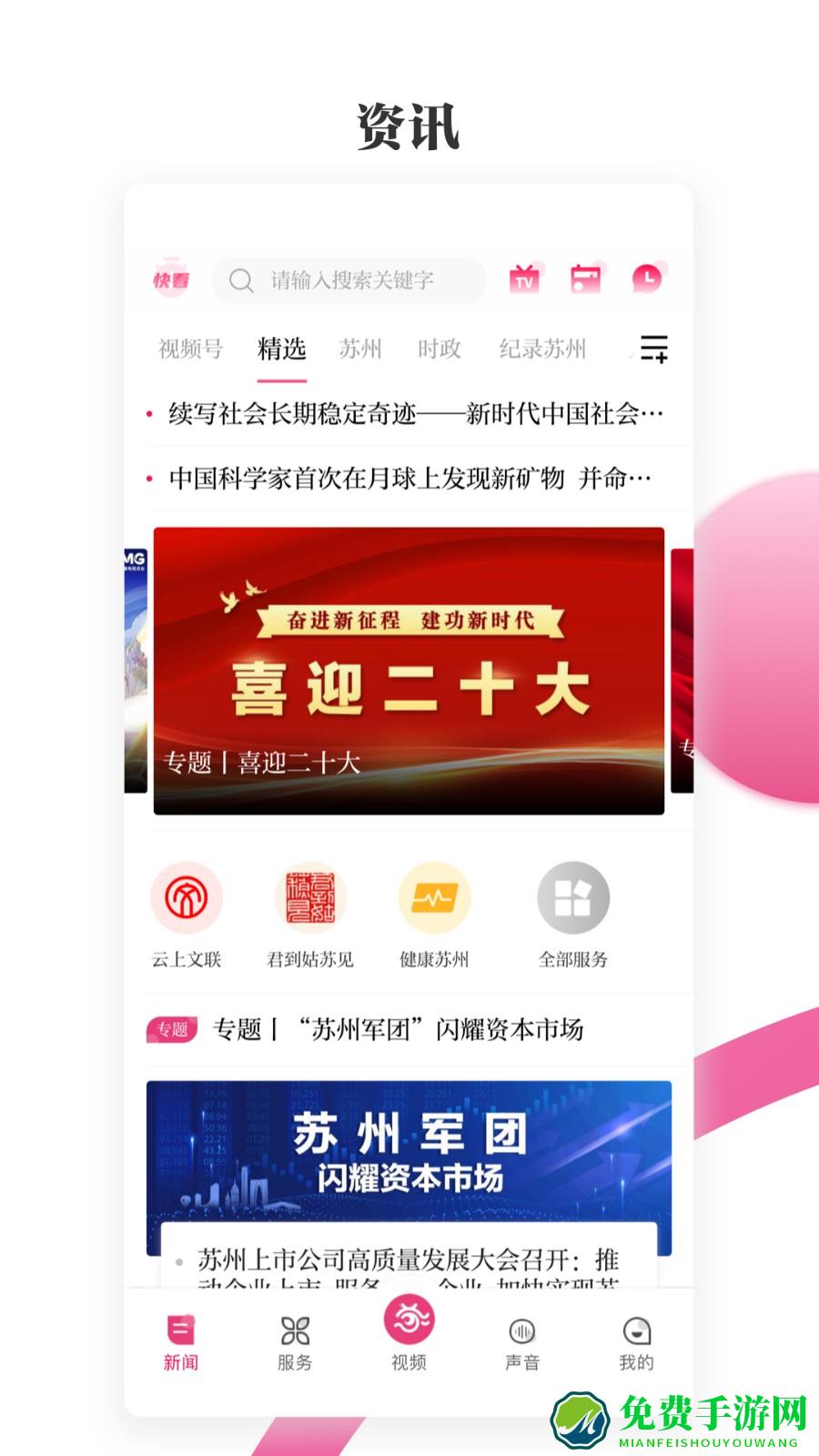 看苏州app官方