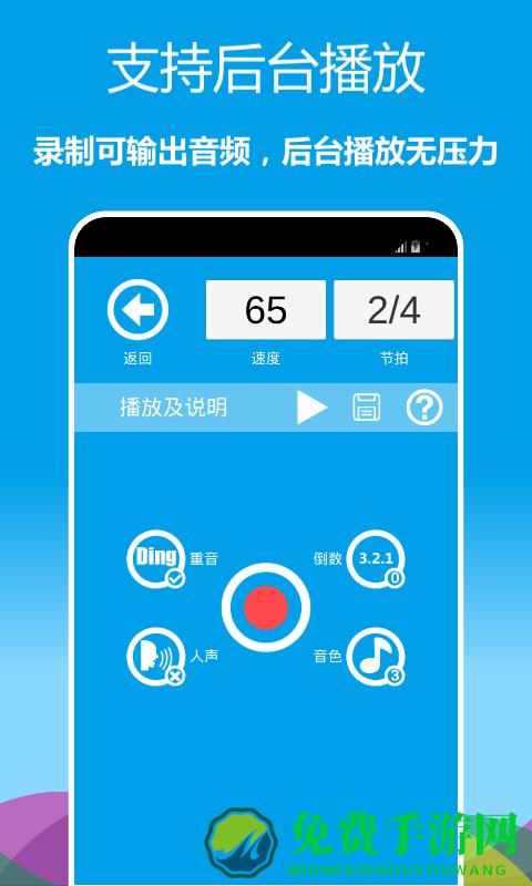 音乐节拍器app最新版