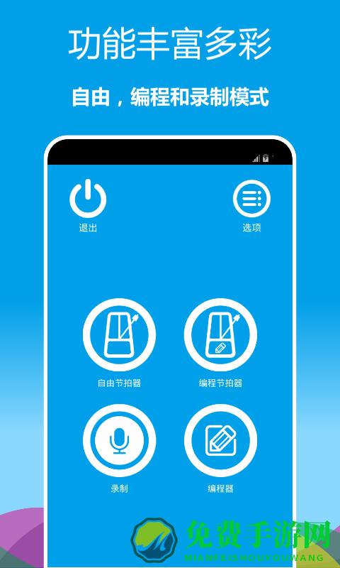 音乐节拍器app最新版