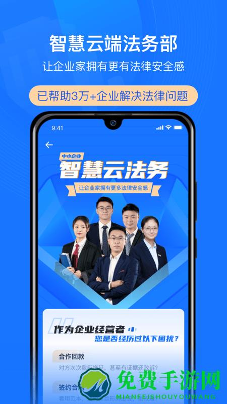 赢火虫云法务app