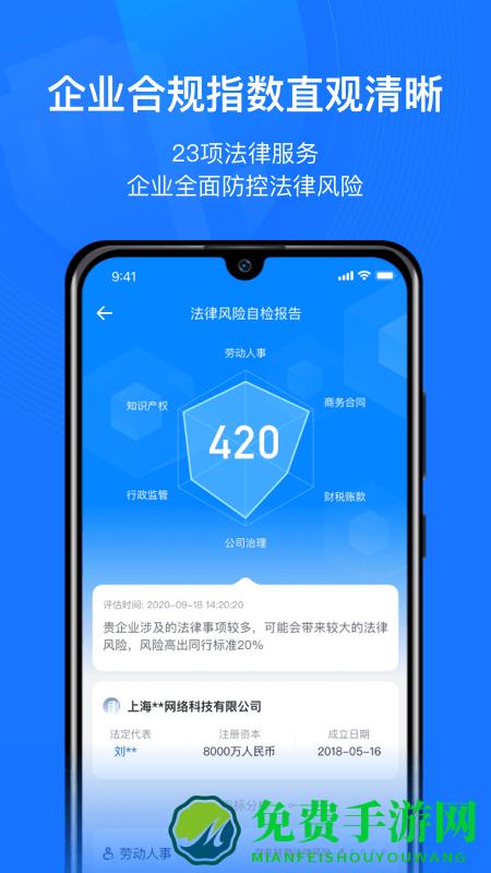 赢火虫云法务app