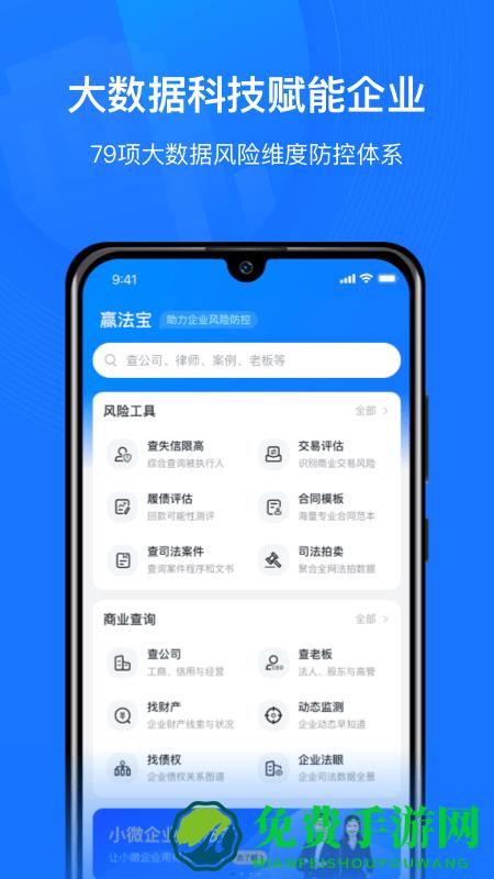 赢火虫云法务app