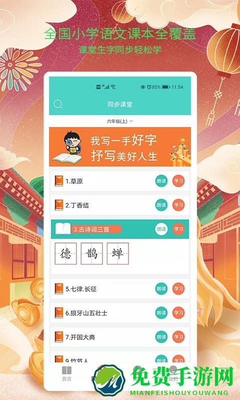 新汉字宫一帆教育手机版