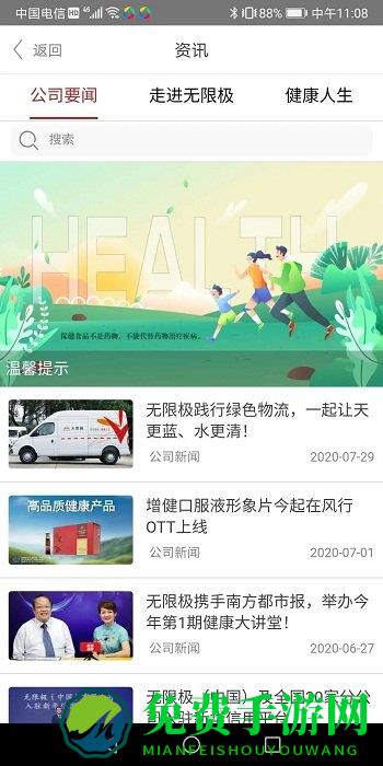 无限极中国app