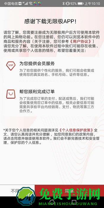 无限极中国app