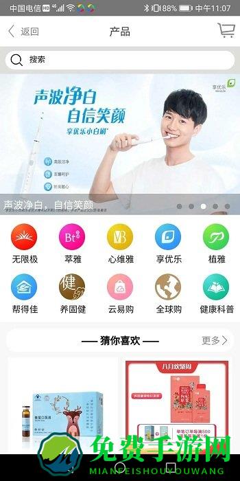 无限极中国app