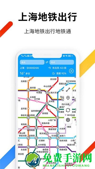 上海地铁蛮拼app(Metro大都会)