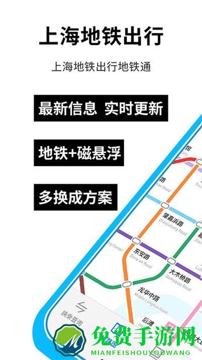 上海地铁蛮拼app(Metro大都会)