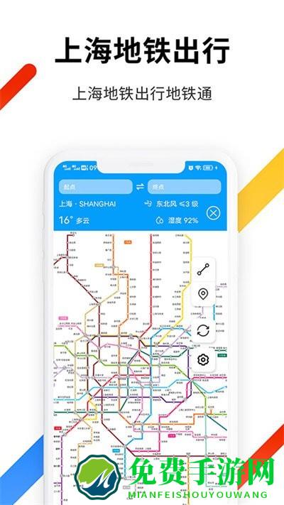 上海地铁蛮拼app(Metro大都会)