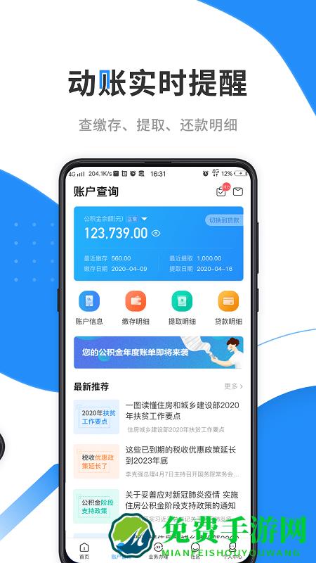 咸阳手机公积金app下载官方版