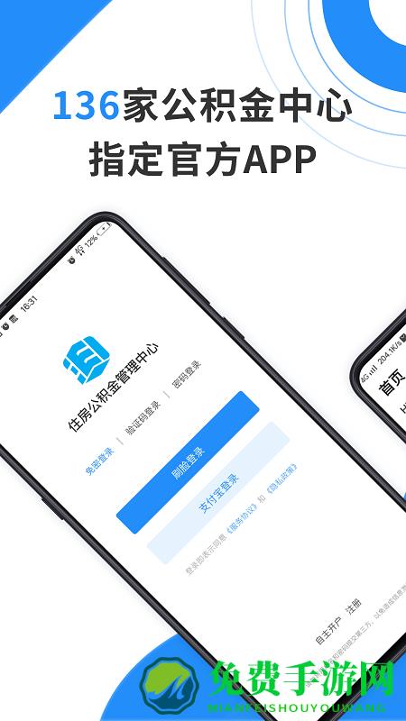 咸阳手机公积金app提取(手机公积金)