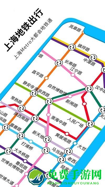 大都会上海地铁软件(Metro大都会)