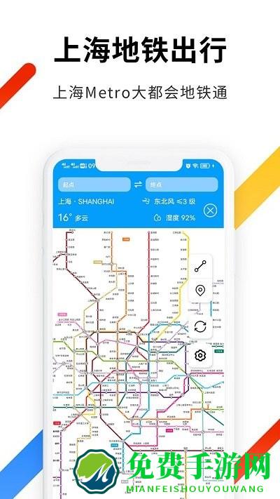 大都会上海地铁软件(Metro大都会)