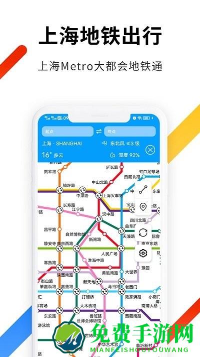 大都会上海地铁软件(Metro大都会)