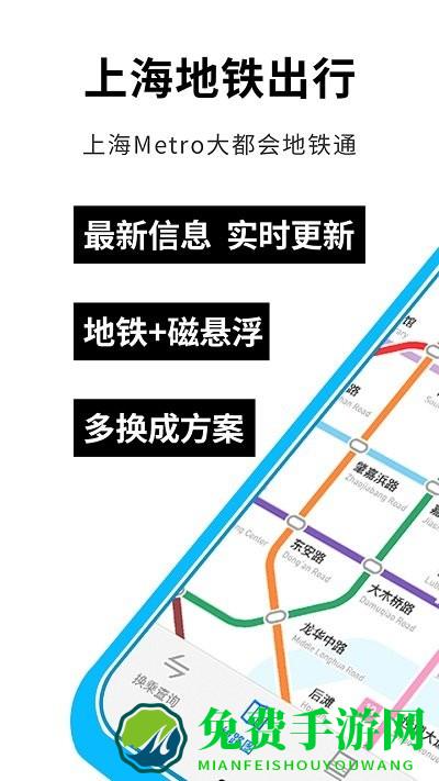 大都会上海地铁软件(Metro大都会)