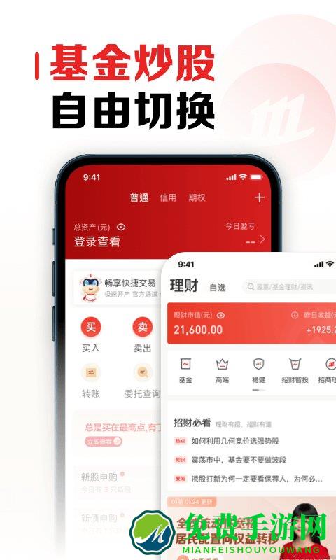 智远一户通app(改名为招商证券)