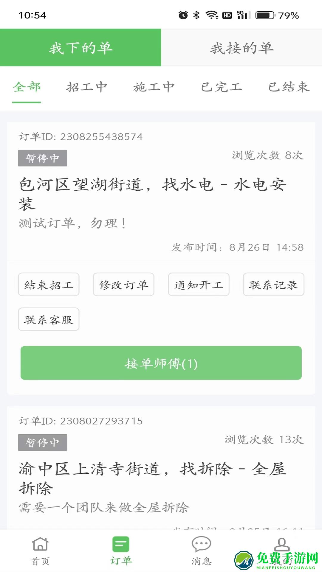 棒棒锤装修师傅平台