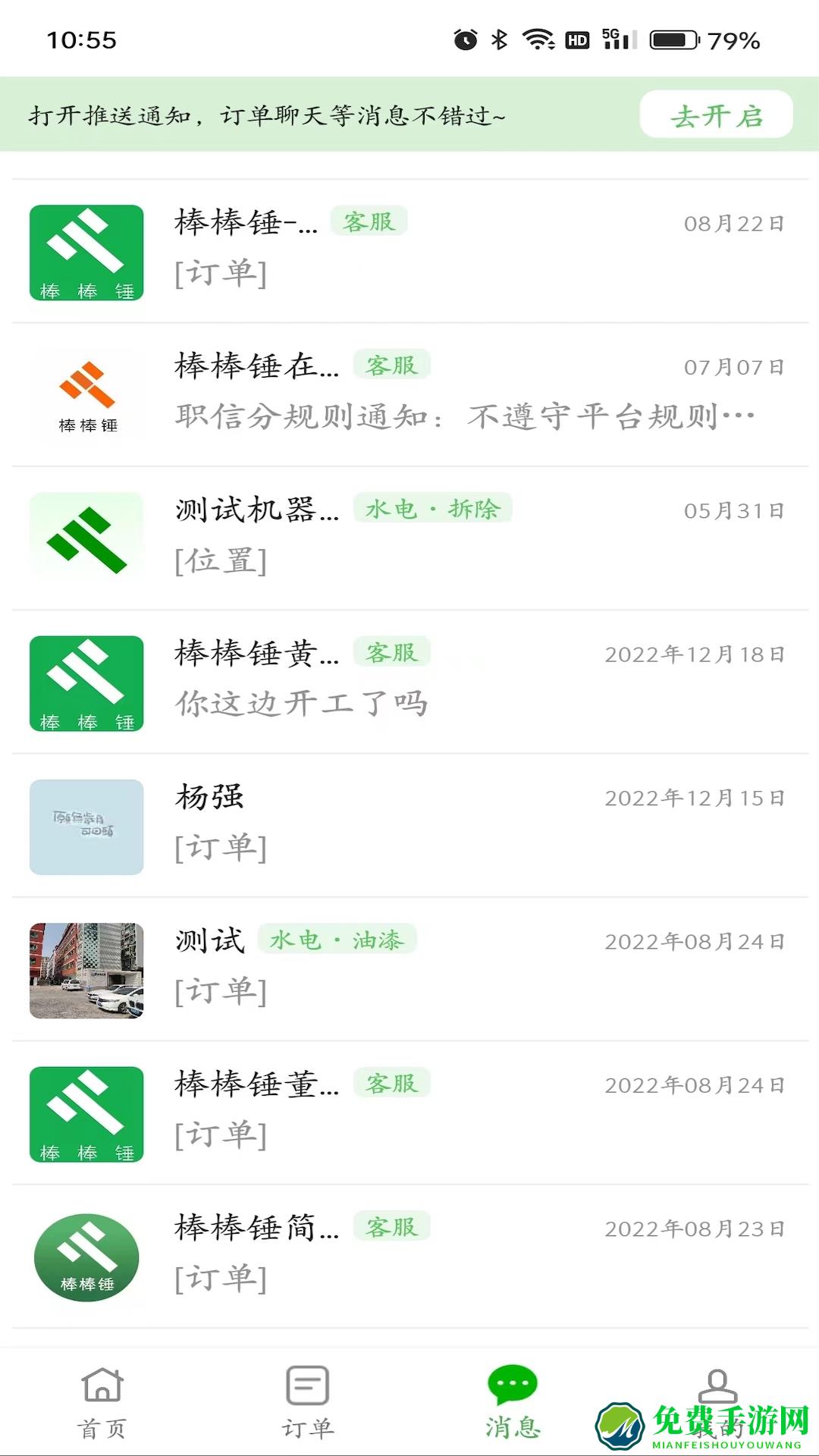 棒棒锤装修师傅平台